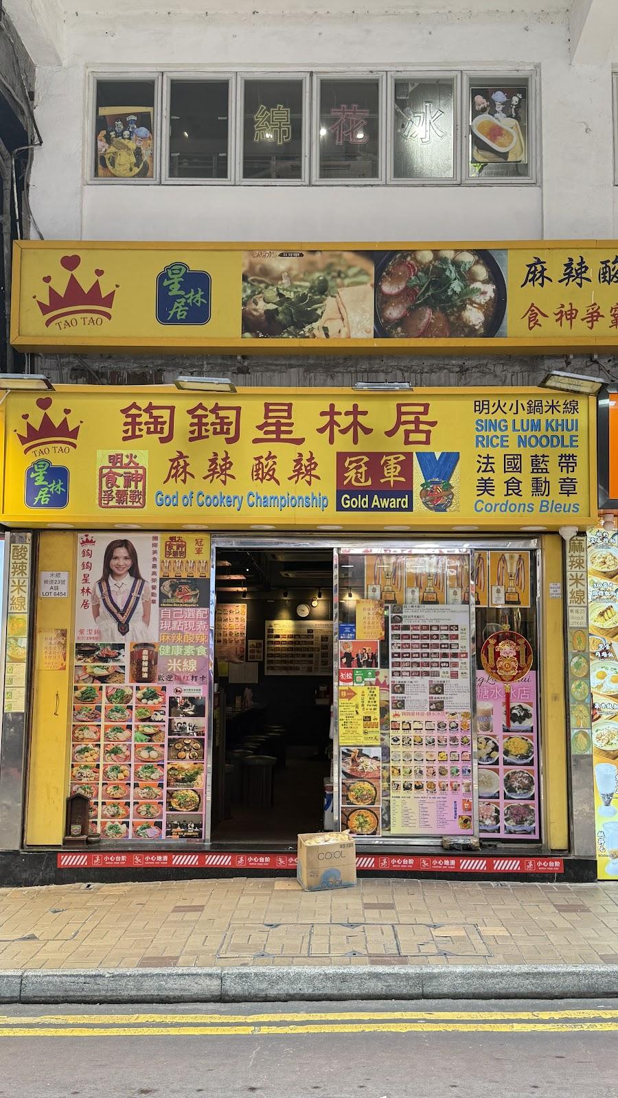 Sing Lum Khui Sour & Spicy Rice Noodle Restaurant