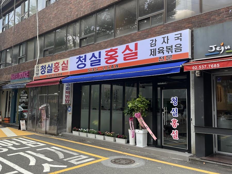 Cheongsil Hongsil