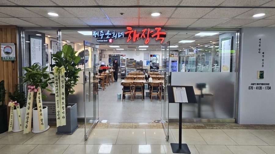 Jeju Eunhuine Haejangguk Seoul Station Gateway Tower Branch