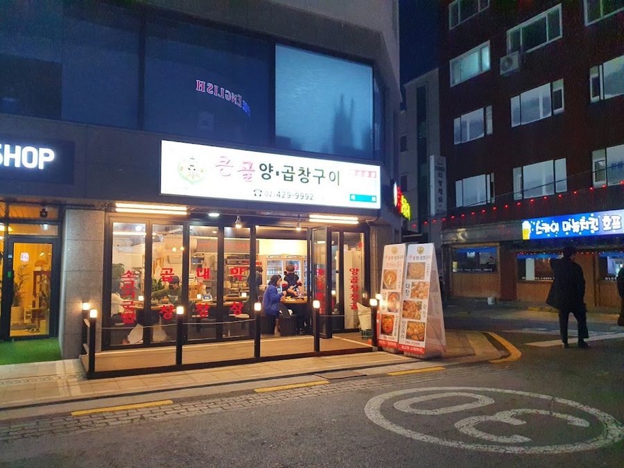Keungol Yang Gopchang Gui Myeongil Branch