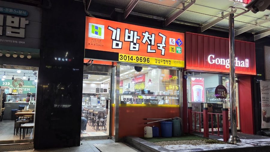 Kimbab Cheonguk Gangnam-gu Office Station