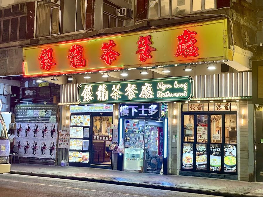 Ngan Lung Restaurant