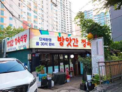 방앗간정육식당