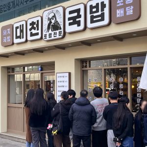 Daecheon Gukbap Jongno Jikyeong Branch