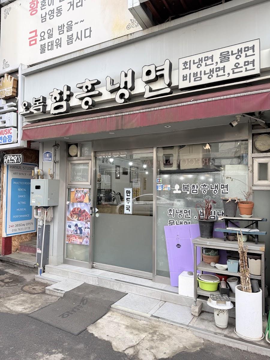 O-Bok Hamheung Nengmyeon