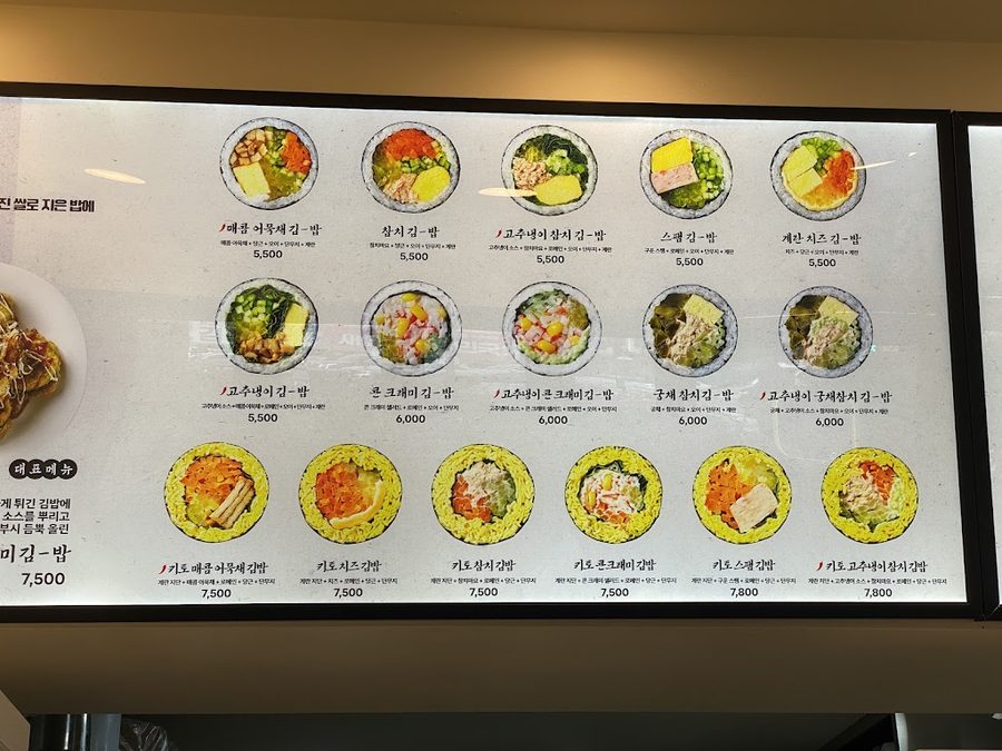 Dakjangsu Gimbap Ahyeon Branch