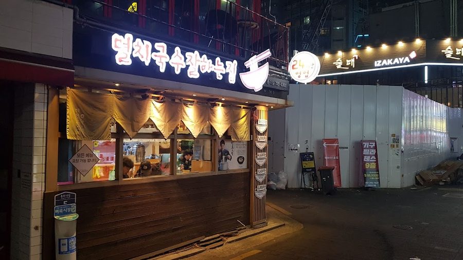Myeolchi Guksu Jalhaneun Jip