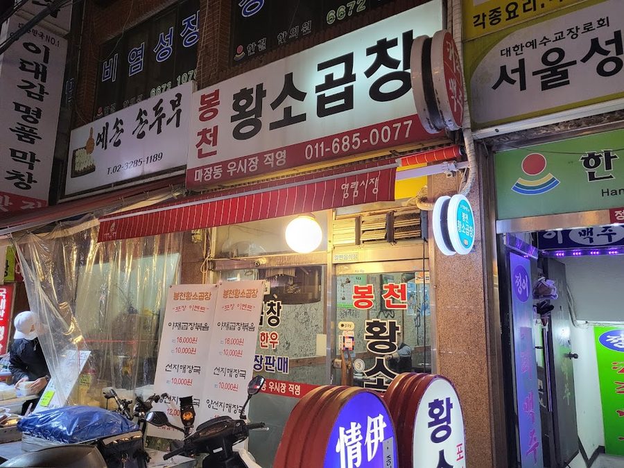 Bongcheon Hwangso Gopchang