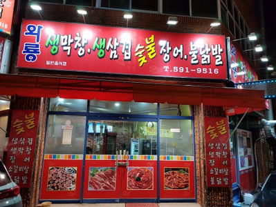 Waryong Makchang