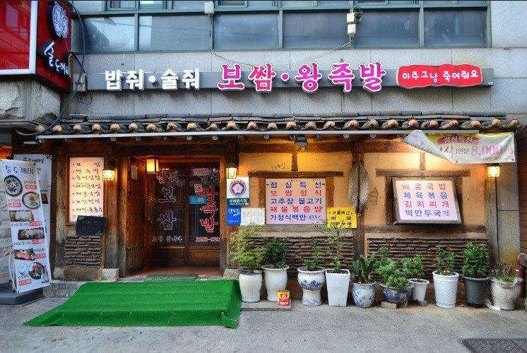 밥줘술줘보쌈왕족발