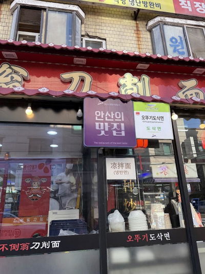 오뚜기도삭면