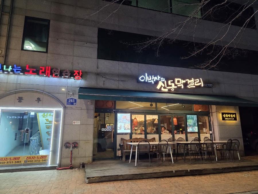 Dr. Lee's Sindong Makgeolli