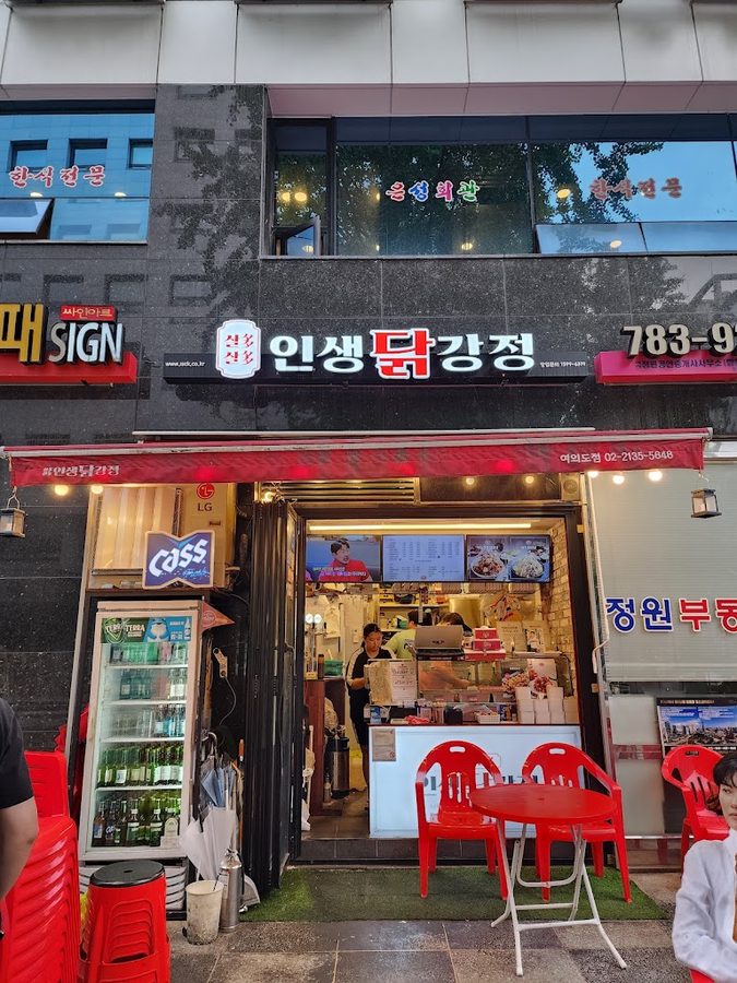 Insaeng Dakgangjeong Yeouido Branch
