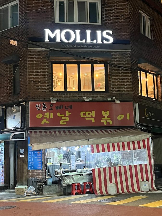 Sinchon Oppa-ne Yetnal Tteokbokki