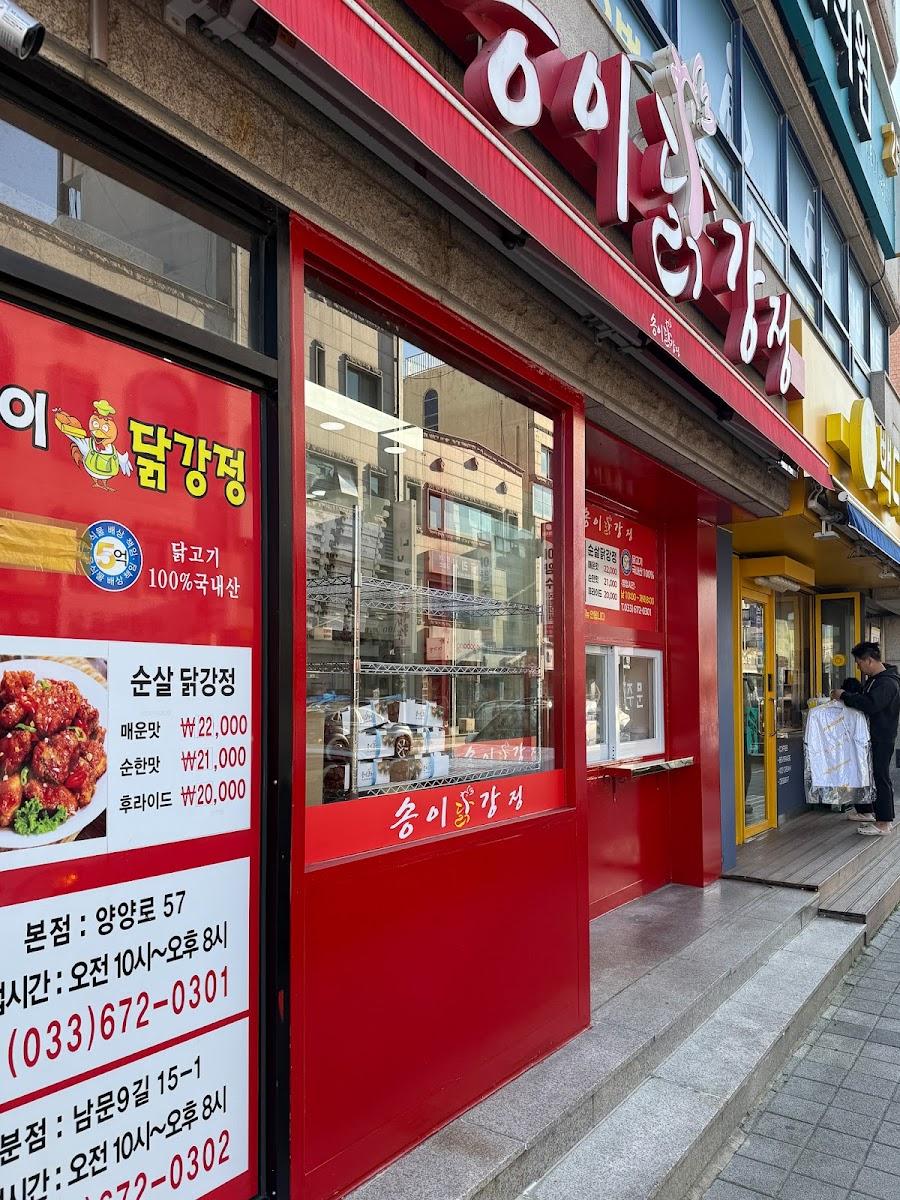 ソンイタッカンジョン 本店