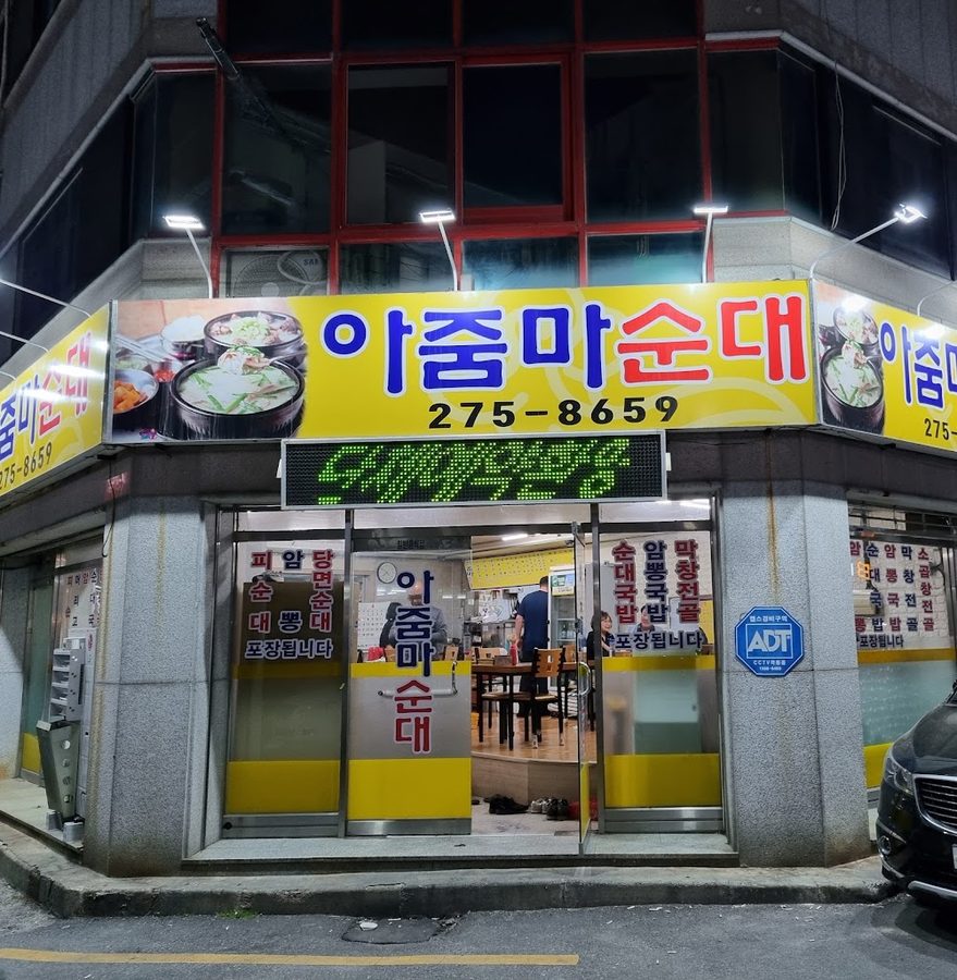 Ajumma Sundae Gukbap