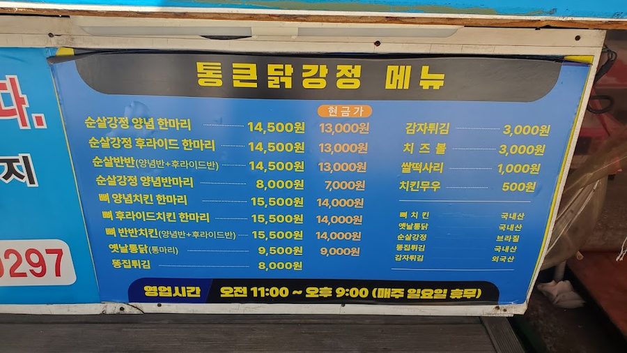 Tongkeun Dakgangjeong