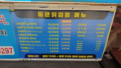 통큰닭강정