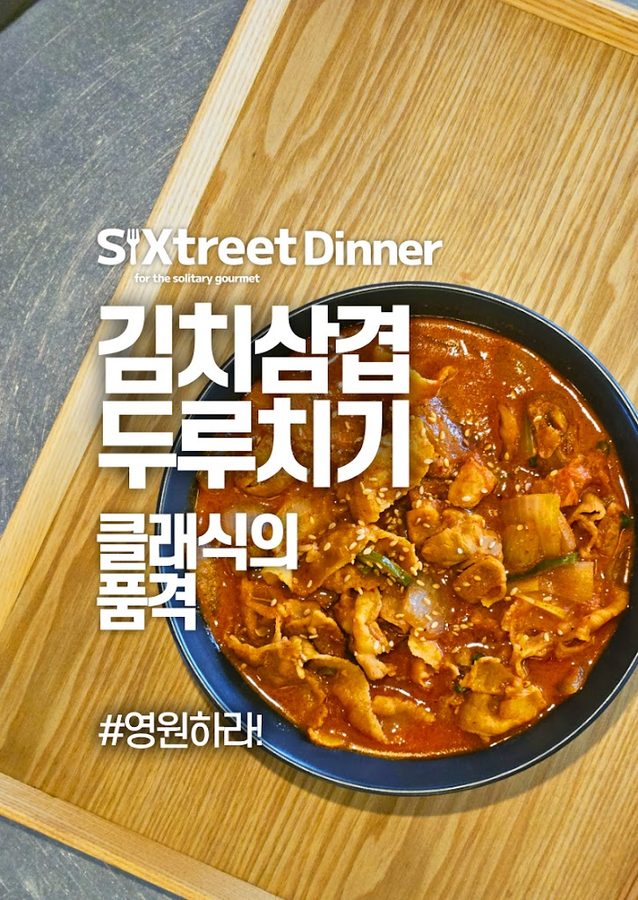 SiXtreet