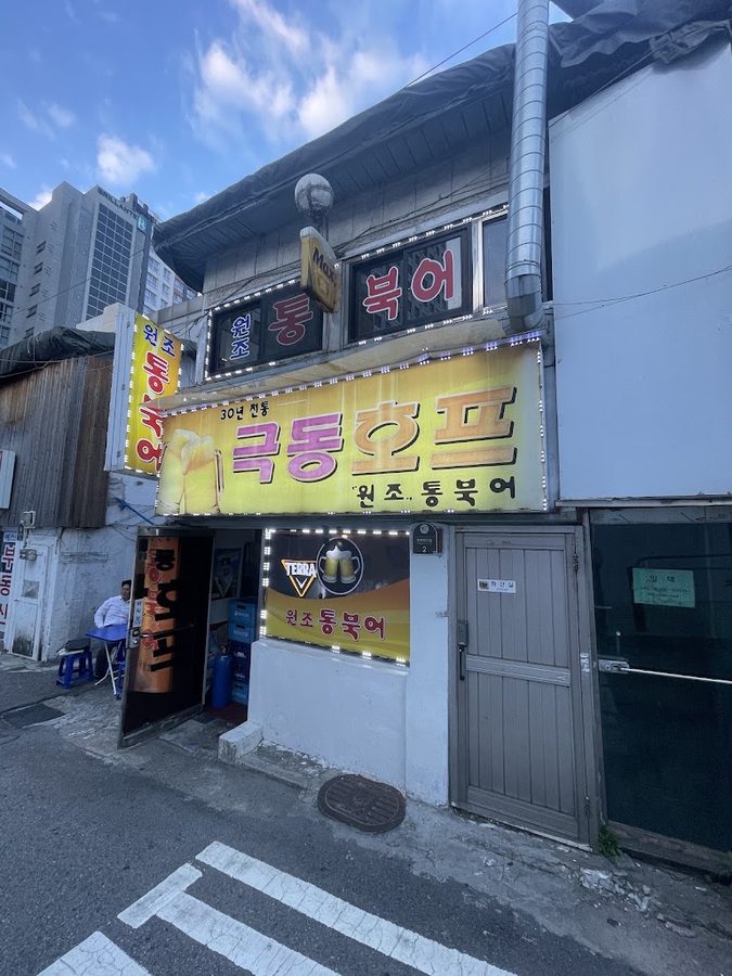 Geukdong Hope Pil-dong