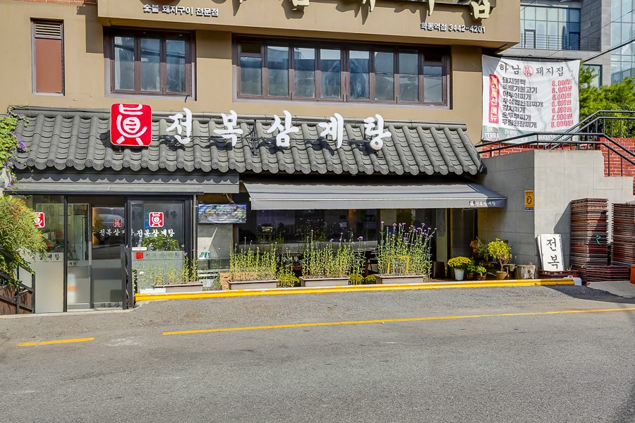 Jin Jeonbok Samgyetang Main Branch