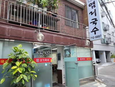 Yeomni Guksu