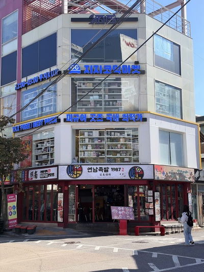 延南豬腳1987 弘大店