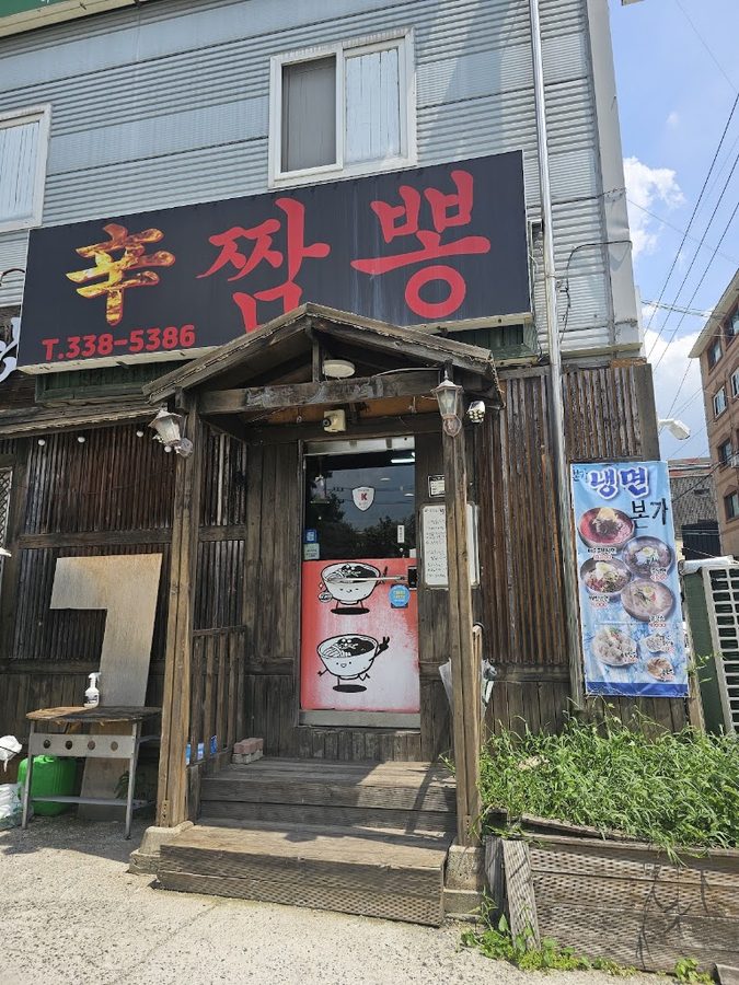 Sinjjamppong