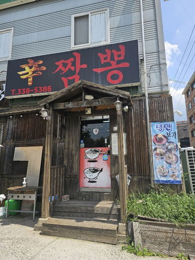 Sinjjamppong
