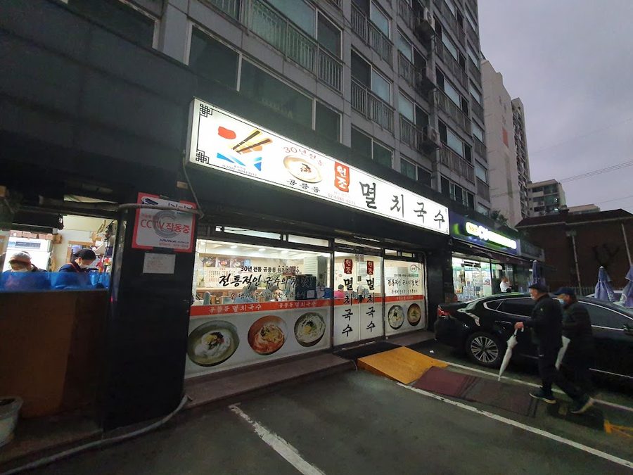 Wonjo Myeolchi Guksu Amsa Branch