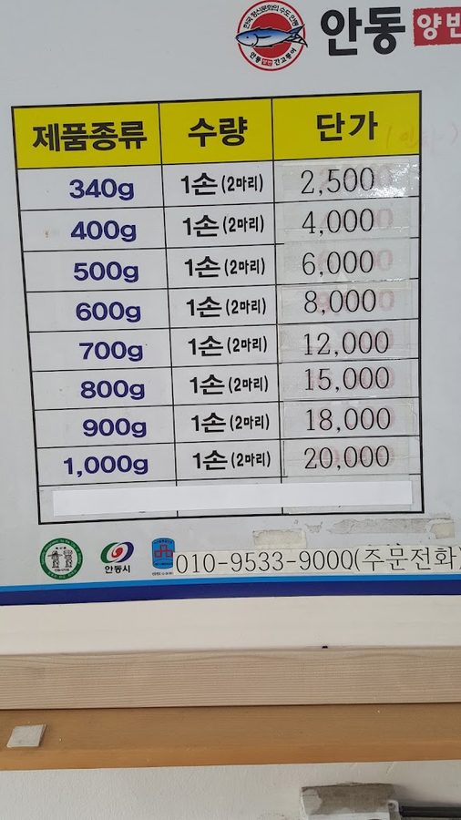 안동양반간고등어판매장