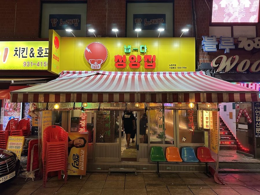 Naepda Cheongyang Jip Nowon Station Branch