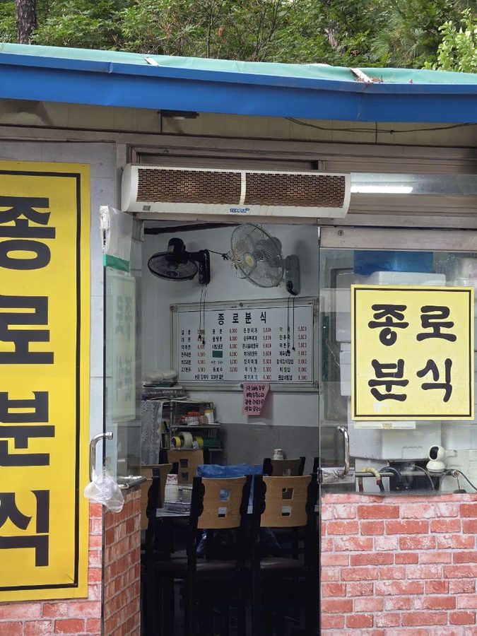 Jongno Bunsik