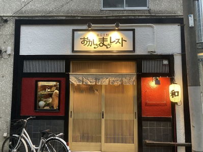 Okachimachi Resto