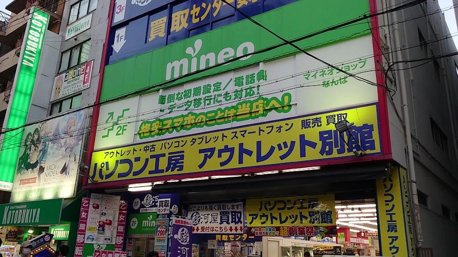 Nipponbashi Denden Town