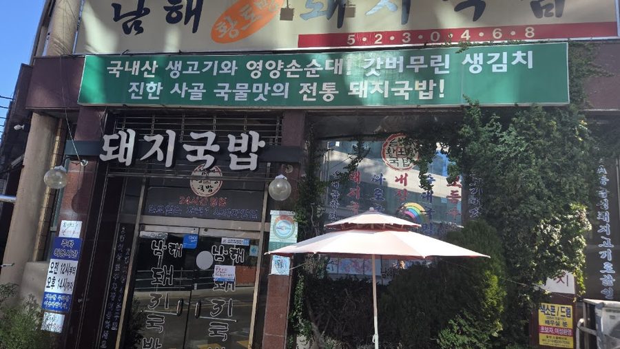 Someori Gukbap