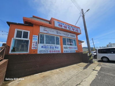 해성도뚜리