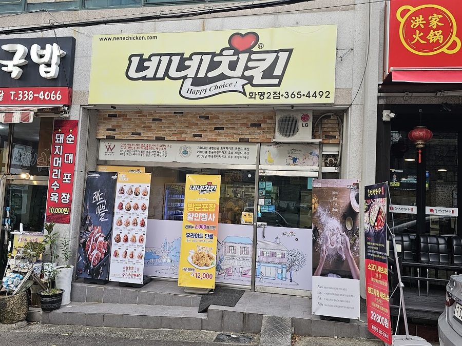 네네치킨