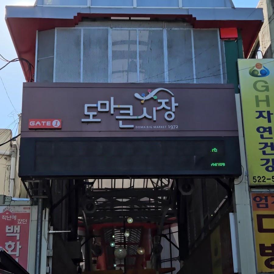 Doma Keun Sijang