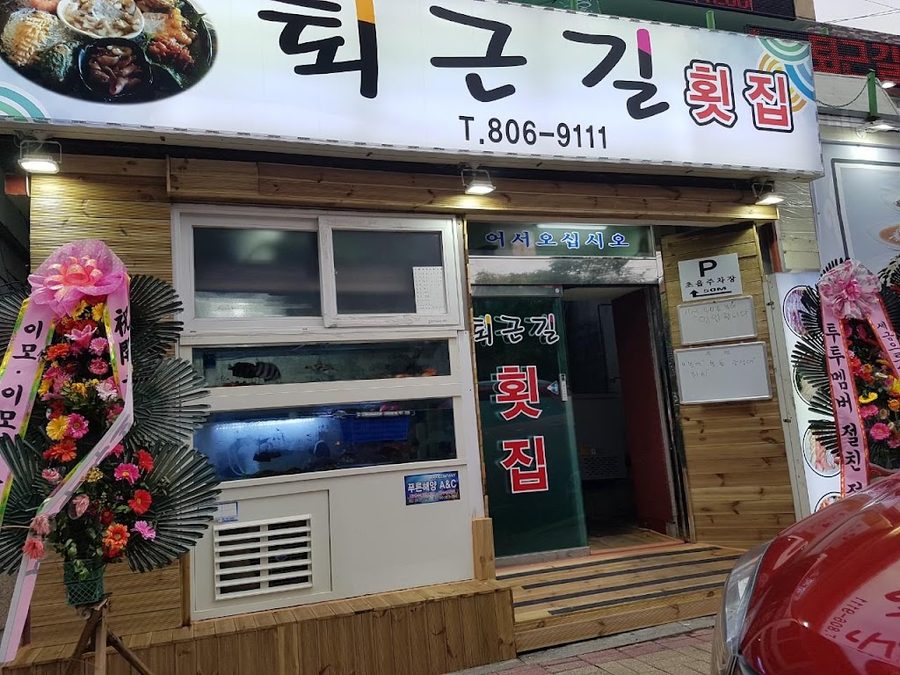 Toegeungil Hoetjip
