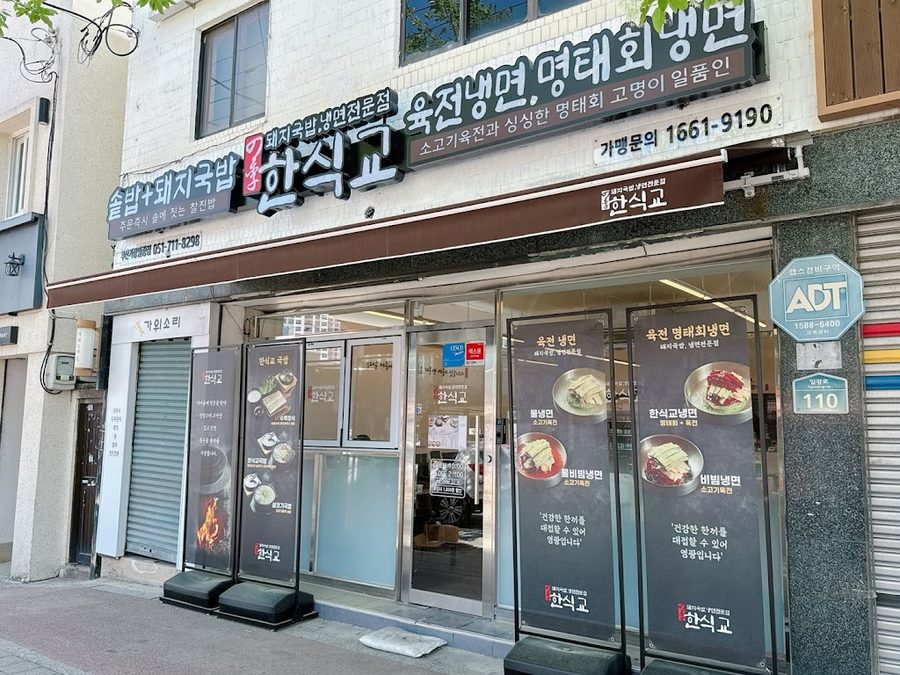 Hansikgyo Busan Gijang Ilgwang Branch