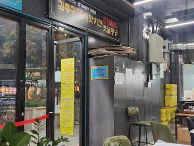 김종구식맛치킨중동점