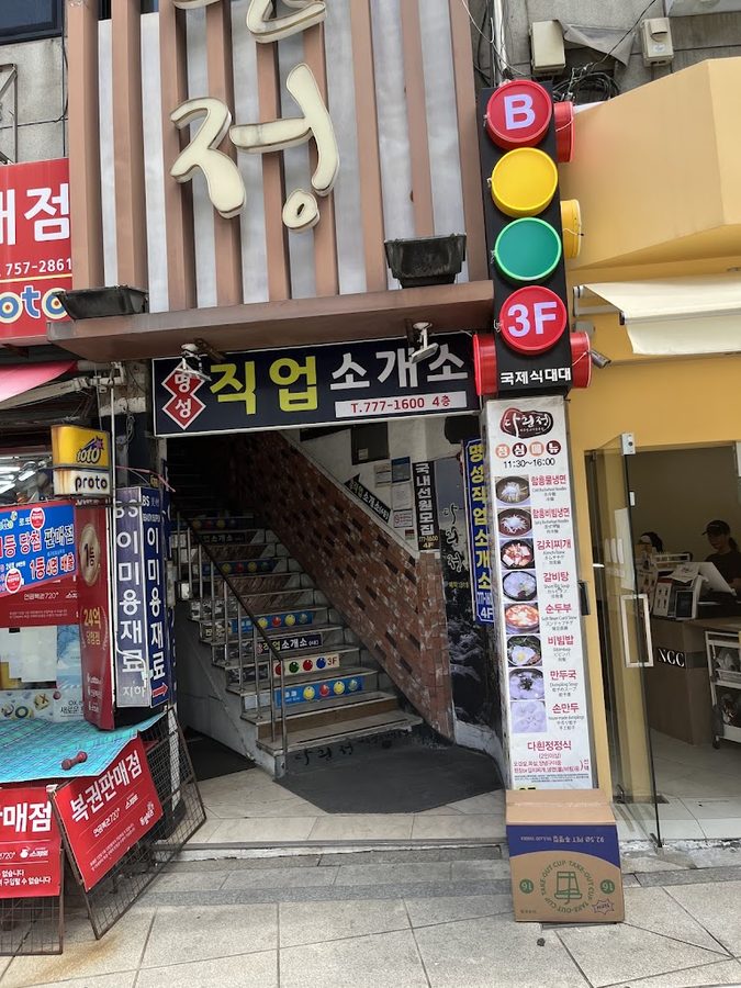 Dahuinjeong