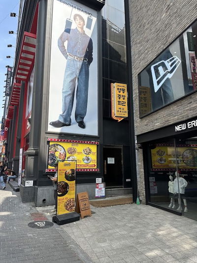 Myeongdong Jungang Hoegwan
