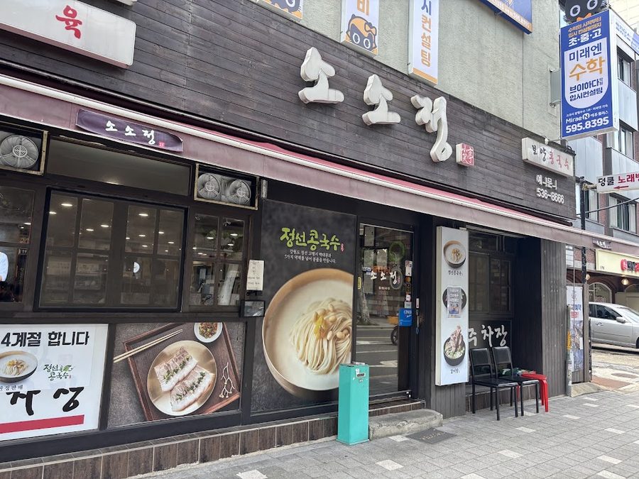 소소정