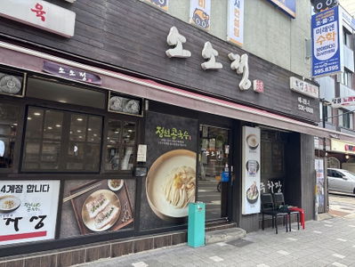 소소정