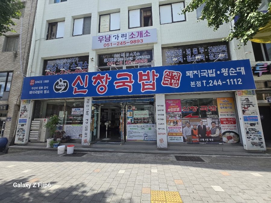 Sinchang Gukbap
