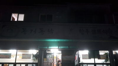 同苦同樂