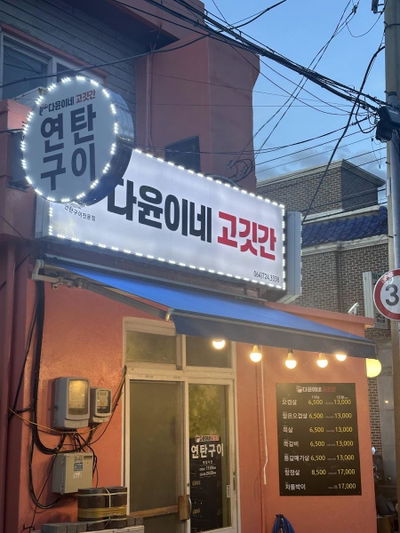 다윤이네