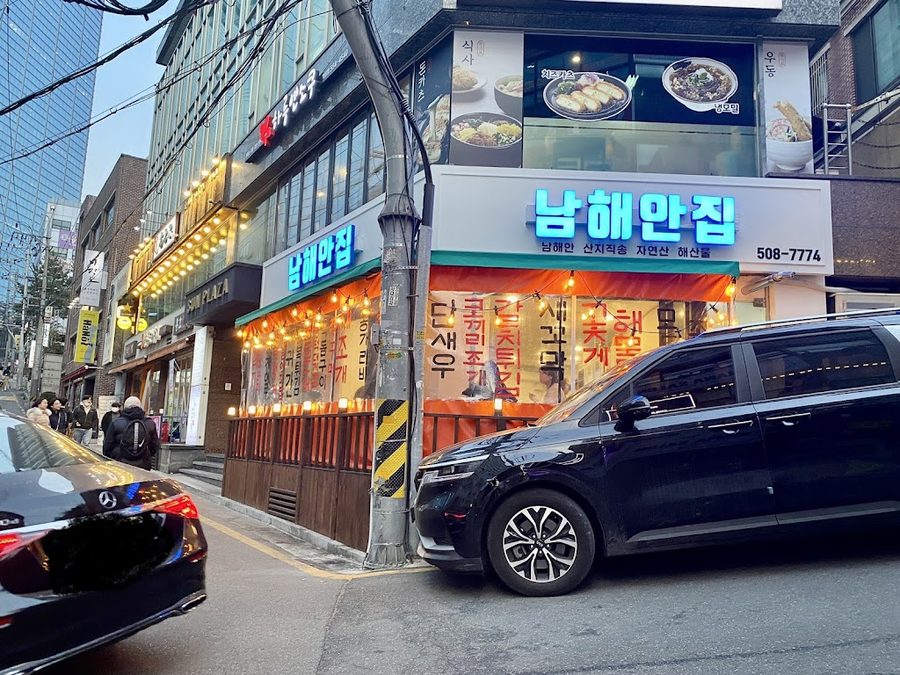 Namhaean Jip Samseong Branch